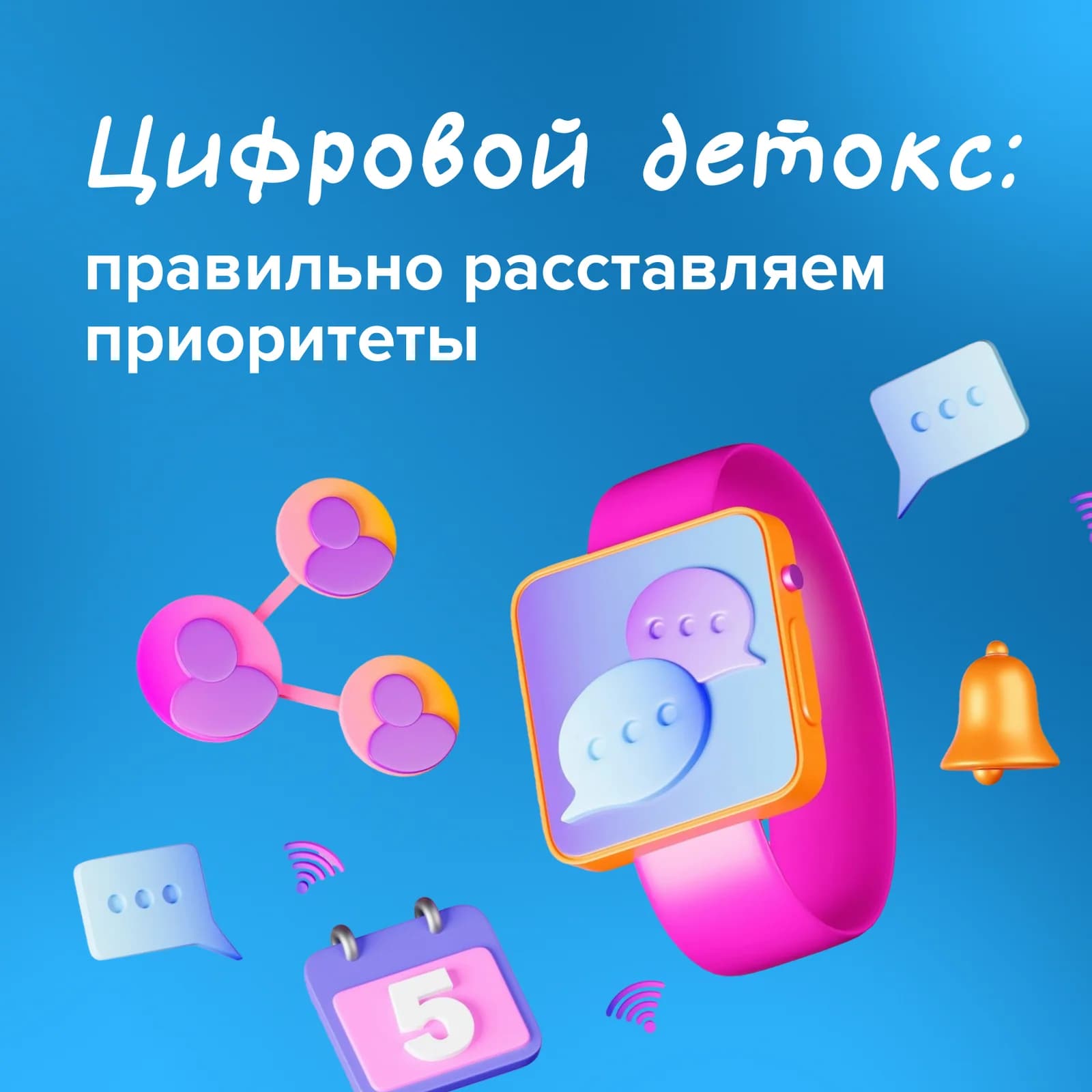 Креатив о цифровом детоксе