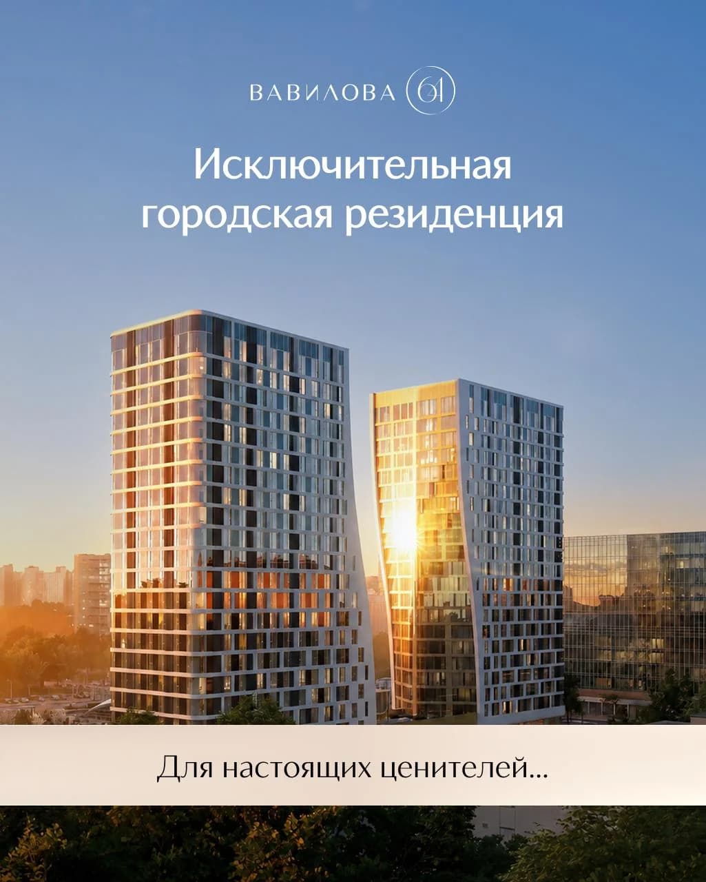 Креатив Вавилова 61