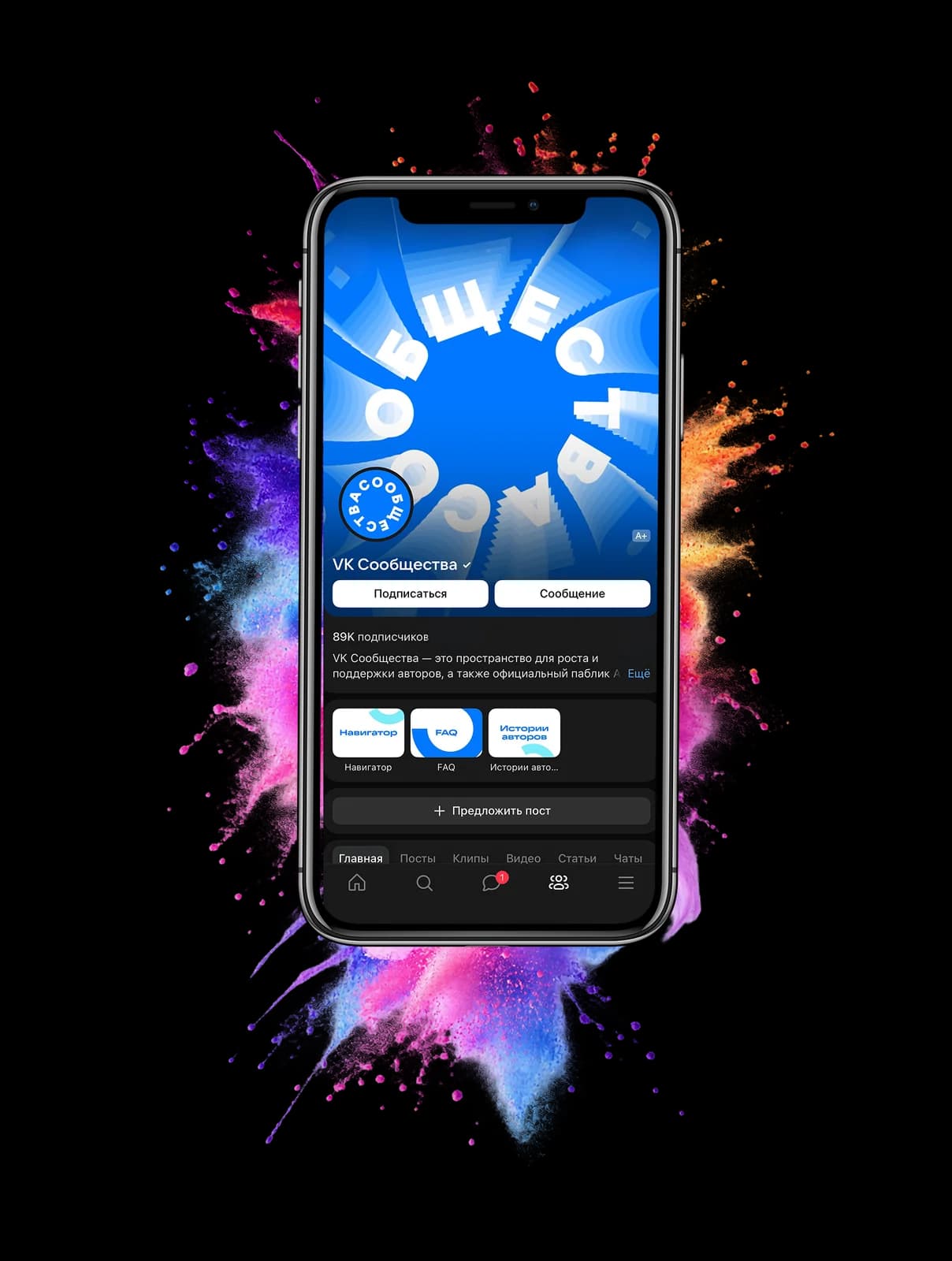 Сообщество SMMOK на экране смартфона